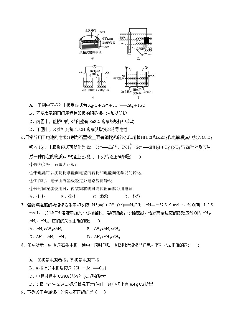 【期中模拟卷】（苏教版2019）2023-2024学年高二上学期化学 选择性必修1 专题1 化学反应与能量变化 单元测试卷（原卷版）第2页
