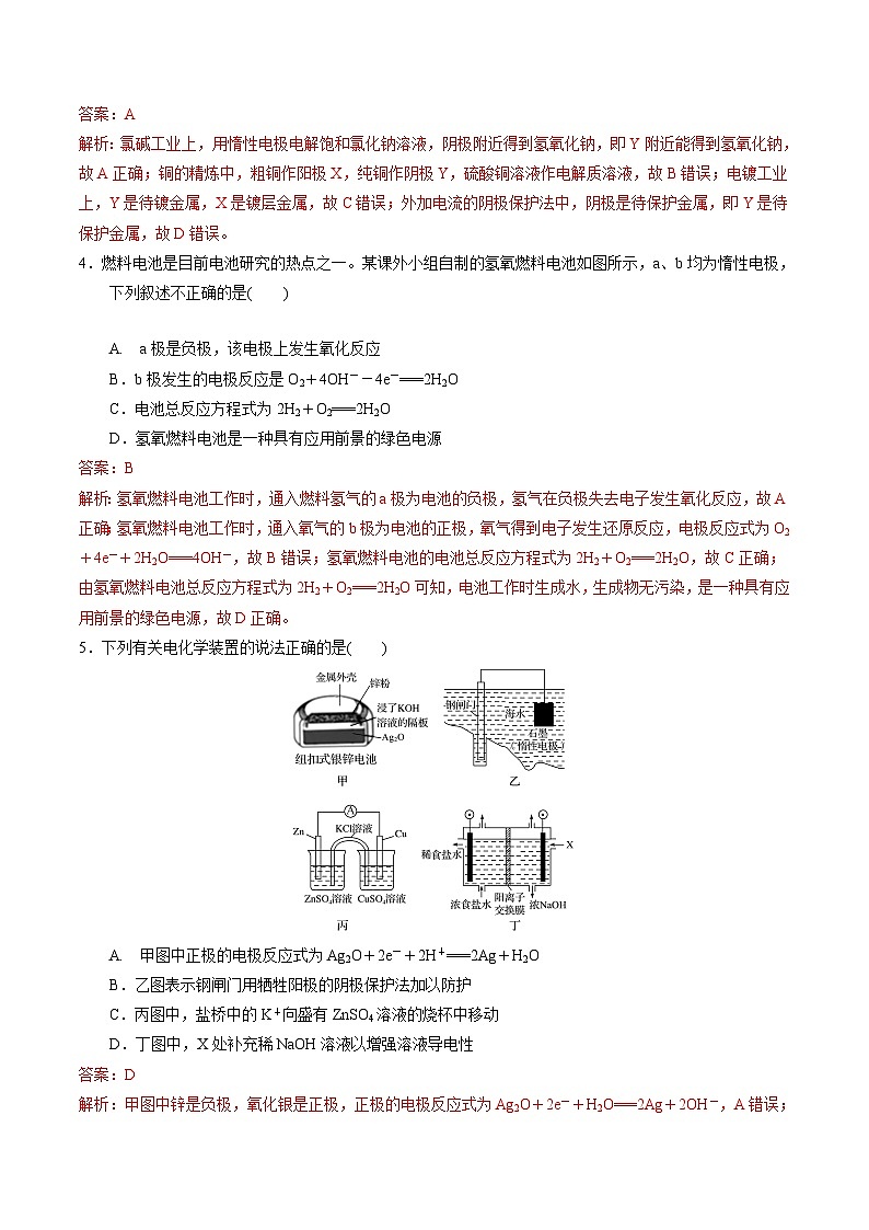 【期中模拟卷】（苏教版2019）2023-2024学年高二上学期化学 选择性必修1 专题1 化学反应与能量变化 单元测试卷（解析版）第2页
