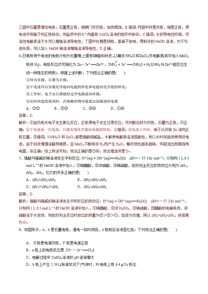 【期中模拟卷】（苏教版2019）2023-2024学年高二上学期化学 选择性必修1 专题1 化学反应与能量变化 单元测试卷（解析版）第3页