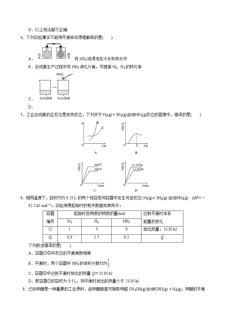 【期中模拟卷】（苏教版2019）2023-2024学年高二上学期化学 选择性必修1 专题2 化学反应速率与化学平衡 单元测试卷（原卷版）第2页