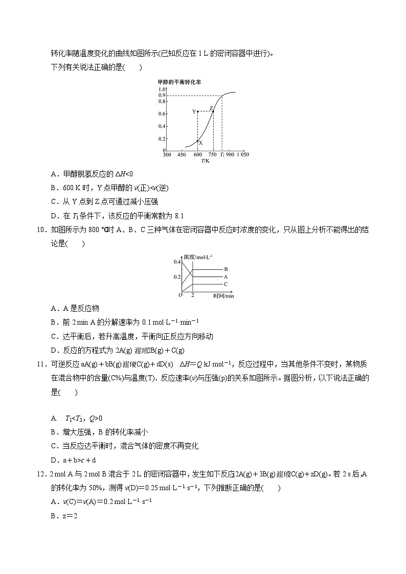 【期中模拟卷】（苏教版2019）2023-2024学年高二上学期化学 选择性必修1 专题2 化学反应速率与化学平衡 单元测试卷（原卷版）第3页