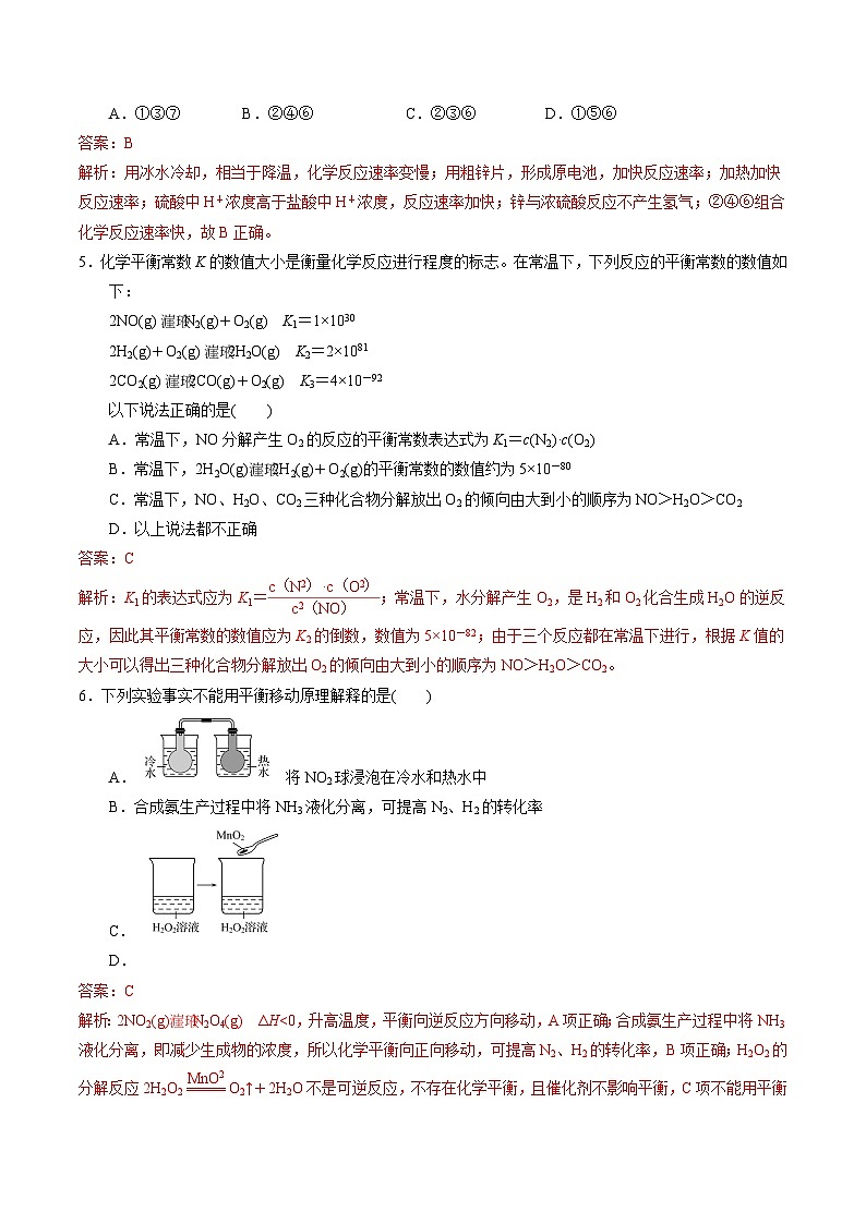 【期中模拟卷】（苏教版2019）2023-2024学年高二上学期化学 选择性必修1 专题2 化学反应速率与化学平衡 单元测试卷（解析版）第2页