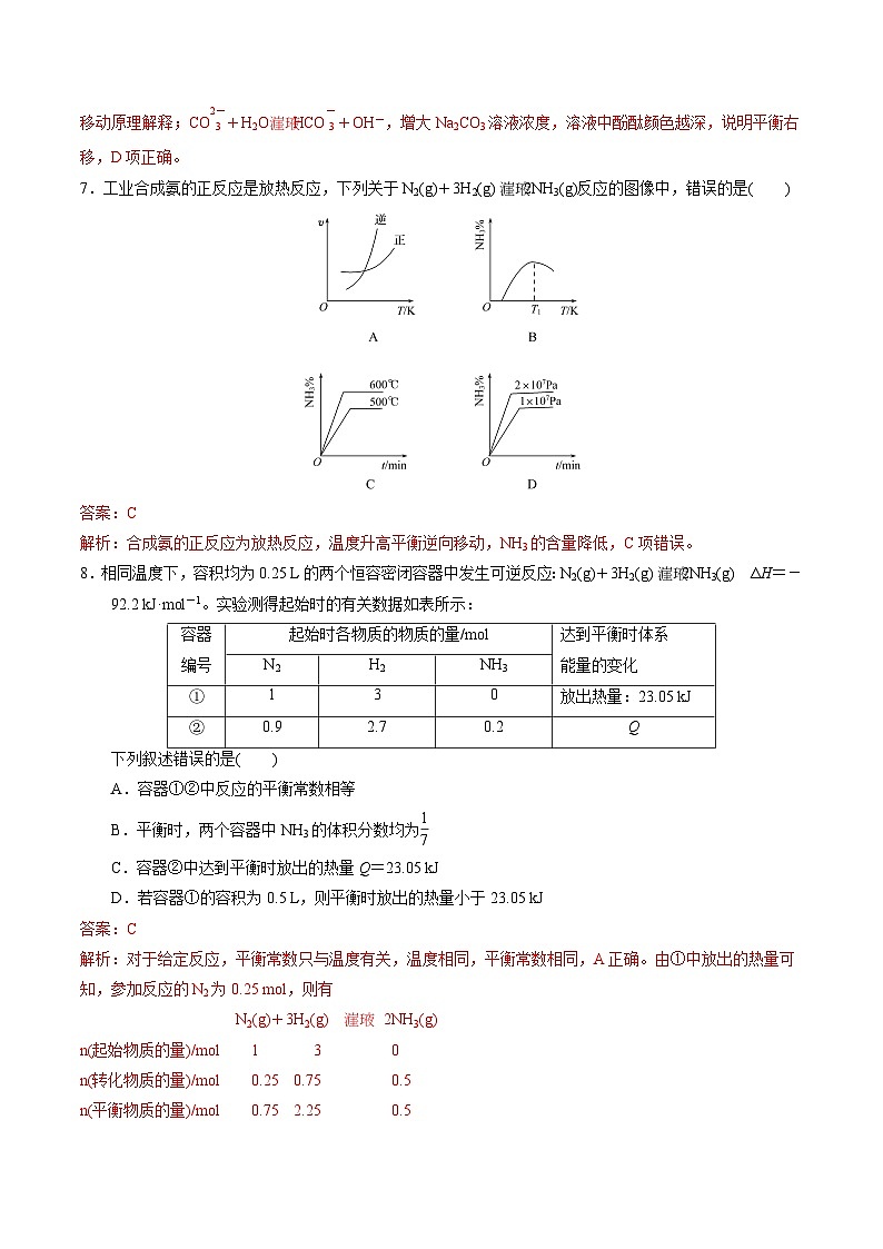 【期中模拟卷】（苏教版2019）2023-2024学年高二上学期化学 选择性必修1 专题2 化学反应速率与化学平衡 单元测试卷（解析版）第3页