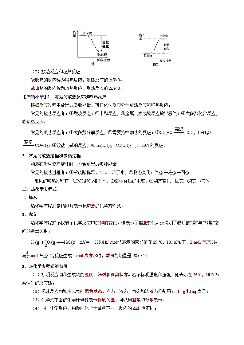 【期中考点梳理】（苏教版2019）2023-2024学年高二上学期化学 选择性必修1 专题1 化学反应与能量变化 讲义（教师版）第3页