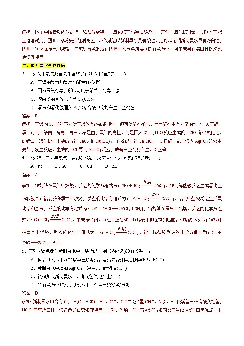 【期中考点梳理】（苏教版2019）2023-2024学年高一上学期化学 必修1专题3  从海水中获得的化学物质（8大核心考点）讲义（解析版）第2页
