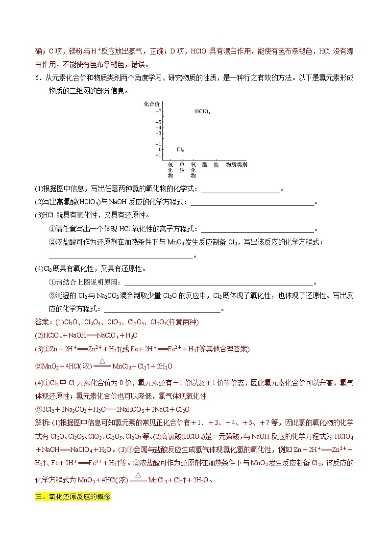 【期中考点梳理】（苏教版2019）2023-2024学年高一上学期化学 必修1专题3  从海水中获得的化学物质（8大核心考点）讲义（解析版）第3页