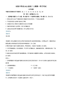 四川省双流中学2023-2024学年高二化学上学期10月月考试题（Word版附解析）