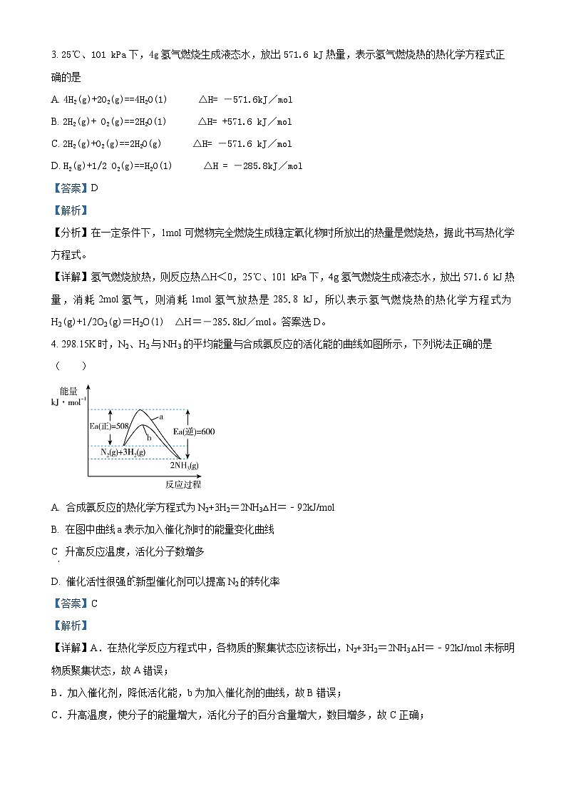 四川省双流中学2023-2024学年高二化学上学期10月月考试题（Word版附解析）02