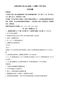 四川省宜宾市第四中学2023-2024学年高二化学上学期9月月考试题（Word版附解析）