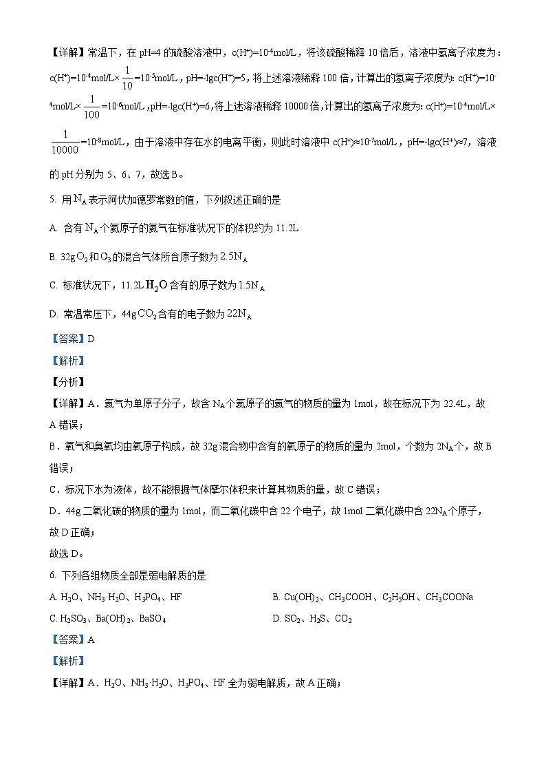 四川省宜宾市第四中学2023-2024学年高二化学上学期9月月考试题（Word版附解析）第3页