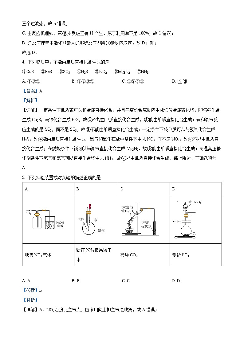 四川省资阳市乐至中学2023-2024学年高二化学上学期开学考试试题（Word版附解析）03