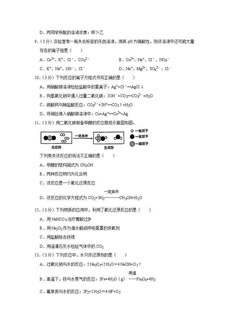 2022-2023学年北京市人大附中高一（上）期中化学试卷03