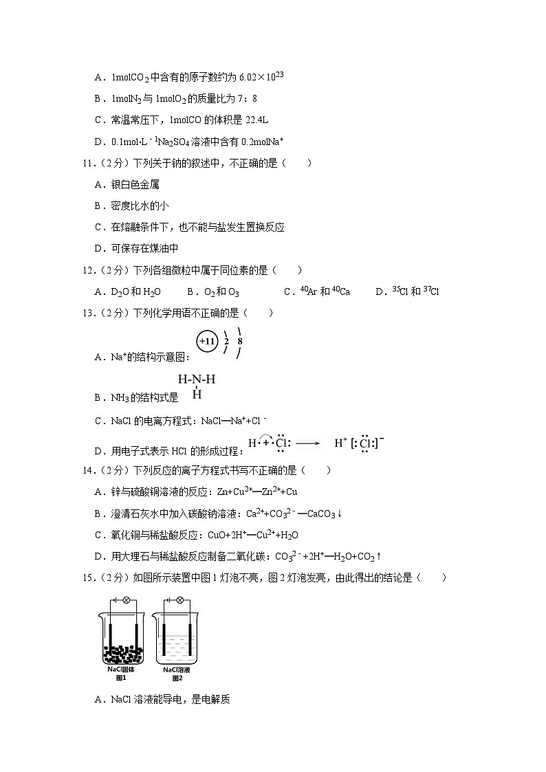 2022-2023学年北京师大附属实验中学高一（上）期中化学试卷第2页