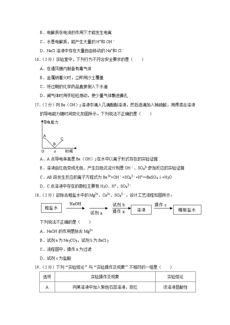 2022-2023学年北京师大附属实验中学高一（上）期中化学试卷第3页