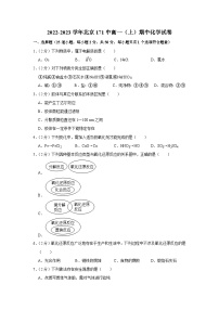 2022-2023学年北京171中高一（上）期中化学试卷