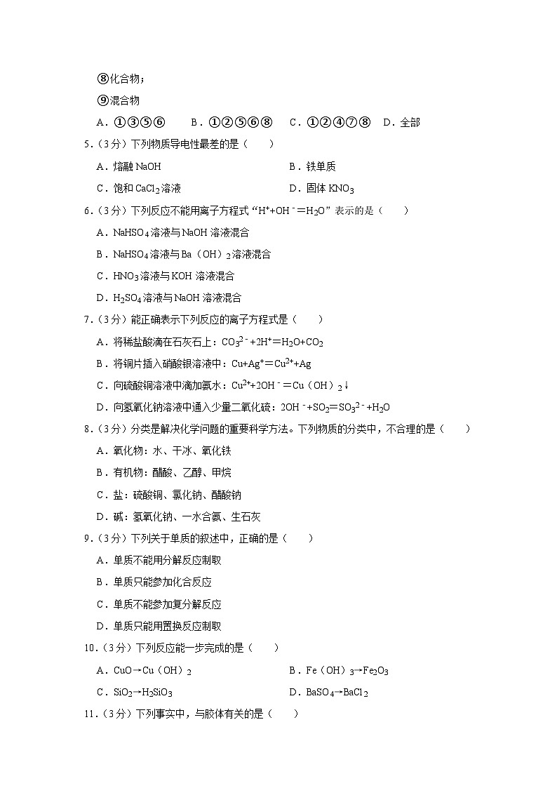 2022-2023学年北京四中高一（上）期中化学试卷第2页
