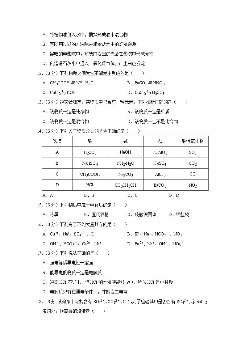 2022-2023学年北京四中高一（上）期中化学试卷第3页