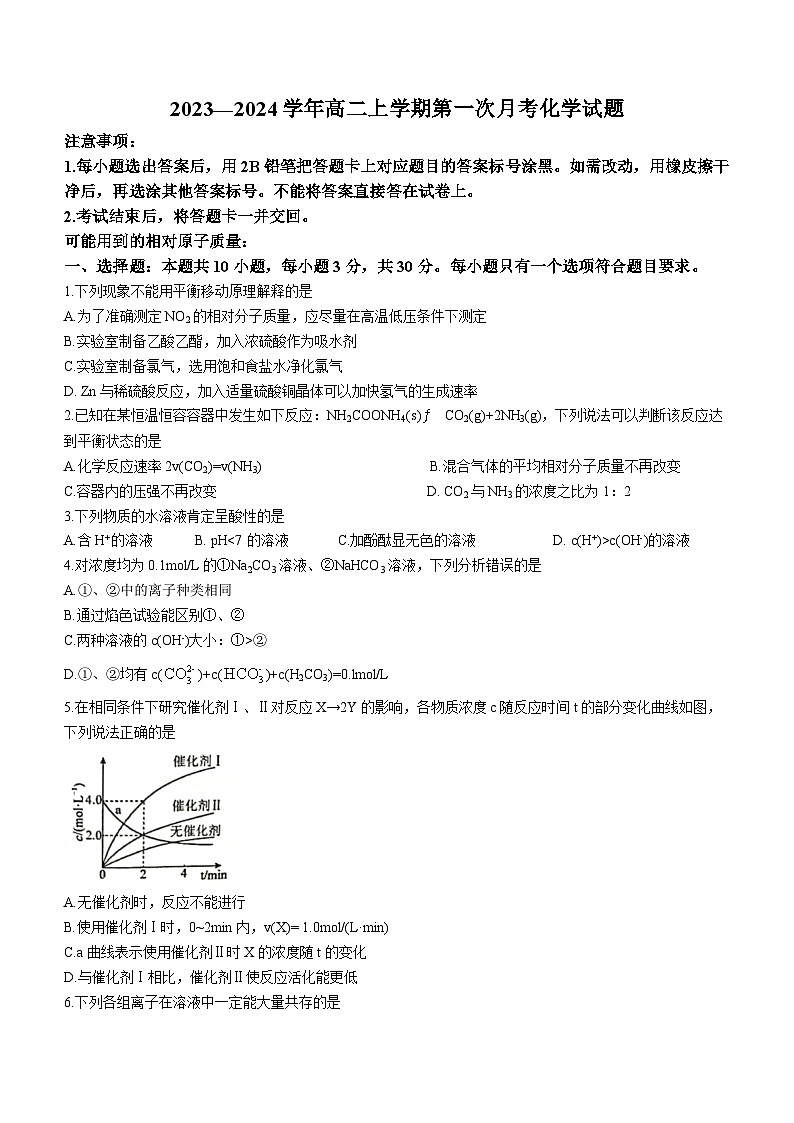 山东省烟台市龙口市2023-2024学年高二上学期10月统考化学试题（月考）01