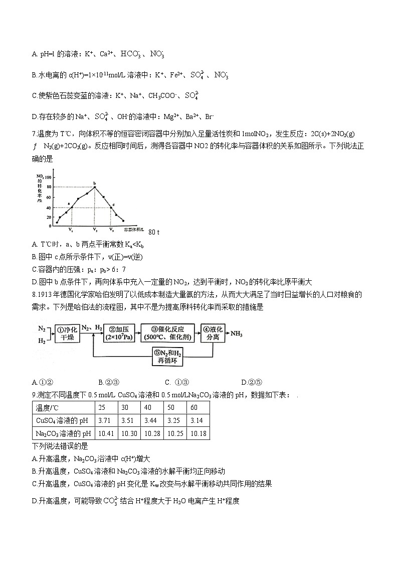 山东省烟台市龙口市2023-2024学年高二上学期10月统考化学试题（月考）02