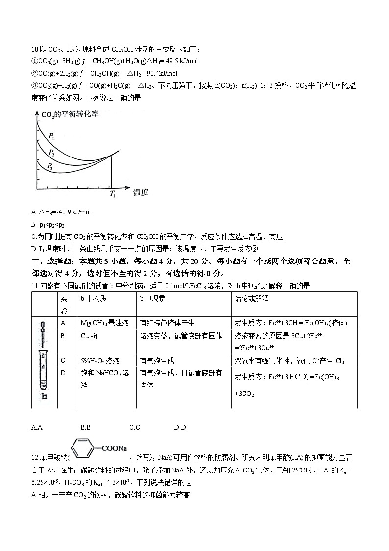 山东省烟台市龙口市2023-2024学年高二上学期10月统考化学试题（月考）03