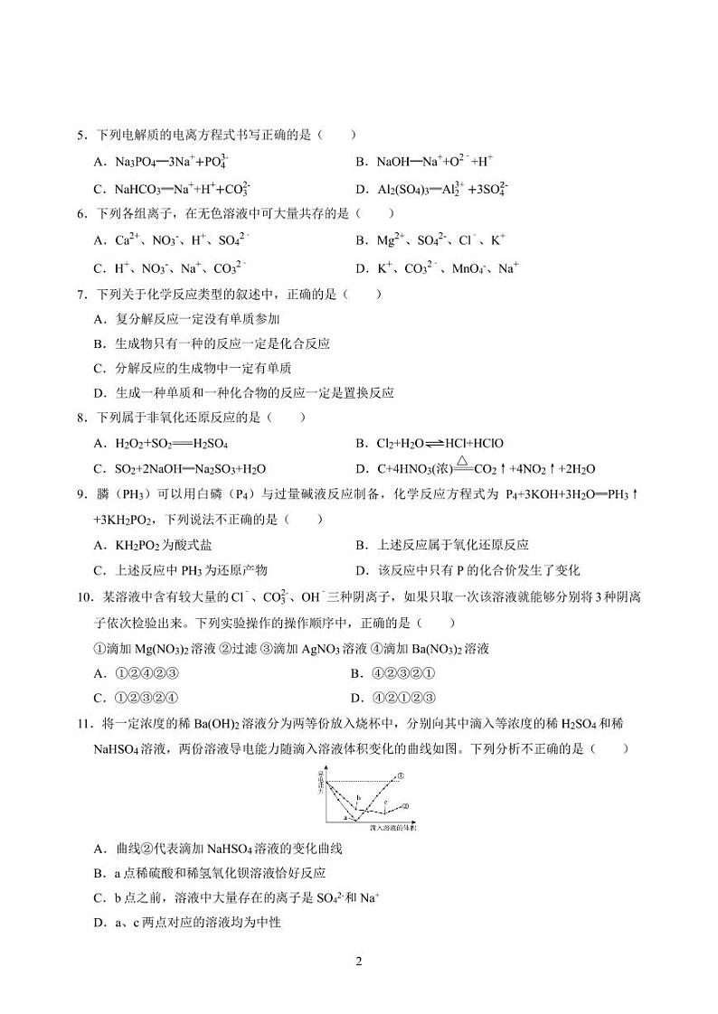 陕西省西安高新第一中学2023-2024学年高一上学期第一次月考化学试题第2页