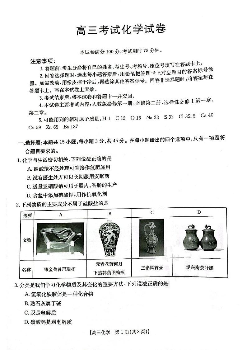辽宁省部分高中2023-2024学年高三化学上学期10月月考试题（PDF版附答案）第1页