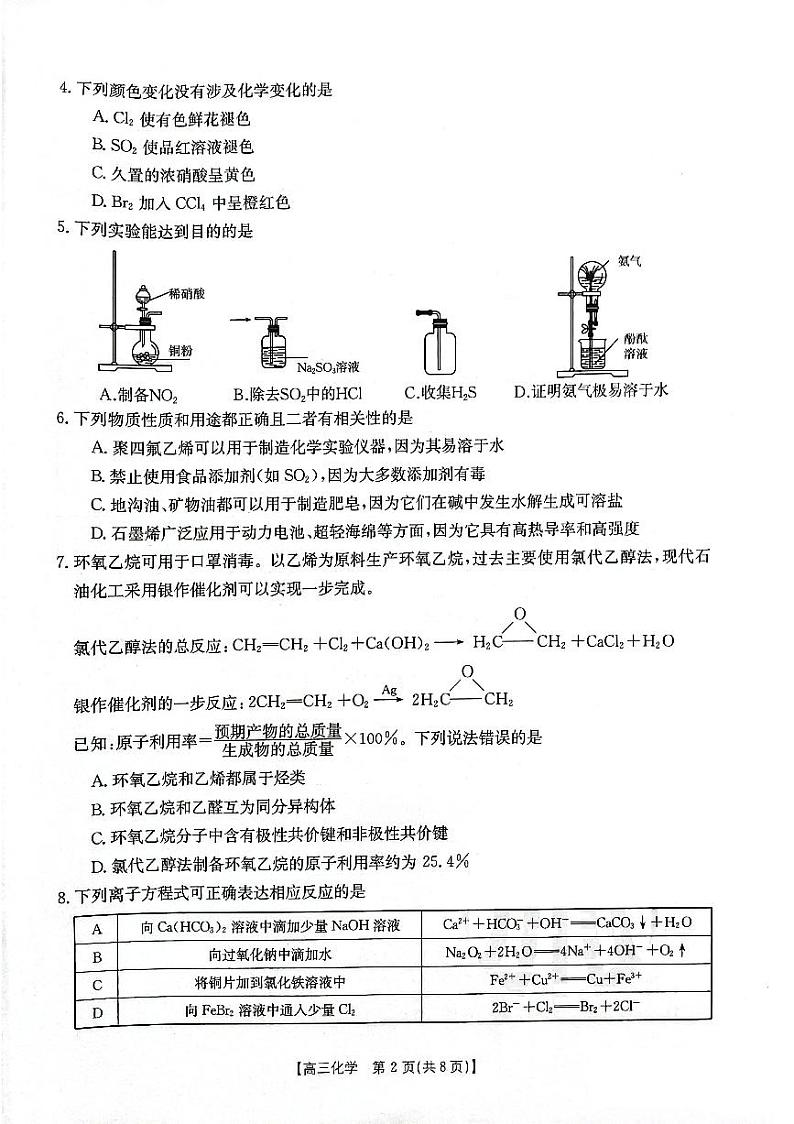 辽宁省部分高中2023-2024学年高三化学上学期10月月考试题（PDF版附答案）第2页