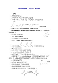 2024届高考化学一轮复习  课时跟踪检测（四十九） 醇与酚 （含答案）