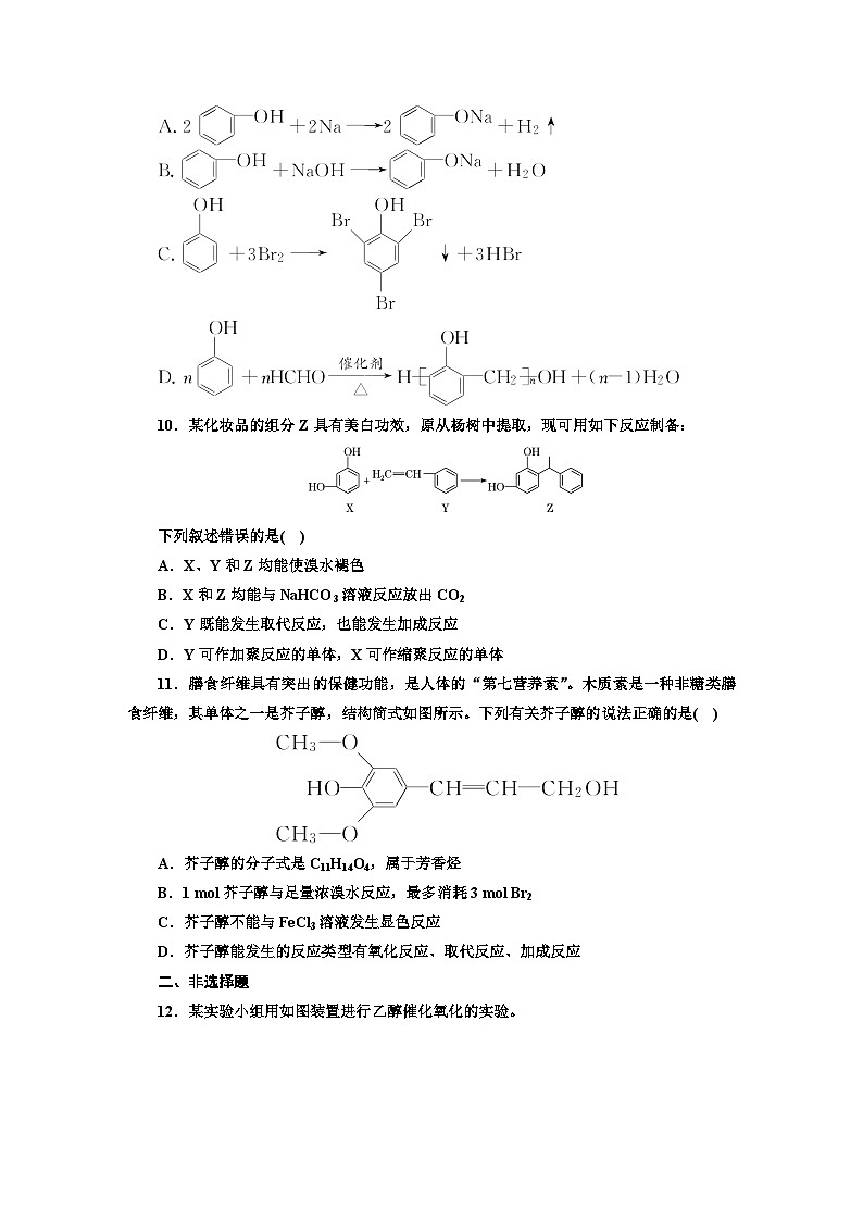 2024届高考化学一轮复习  课时跟踪检测（四十九） 醇与酚 （含答案）第3页