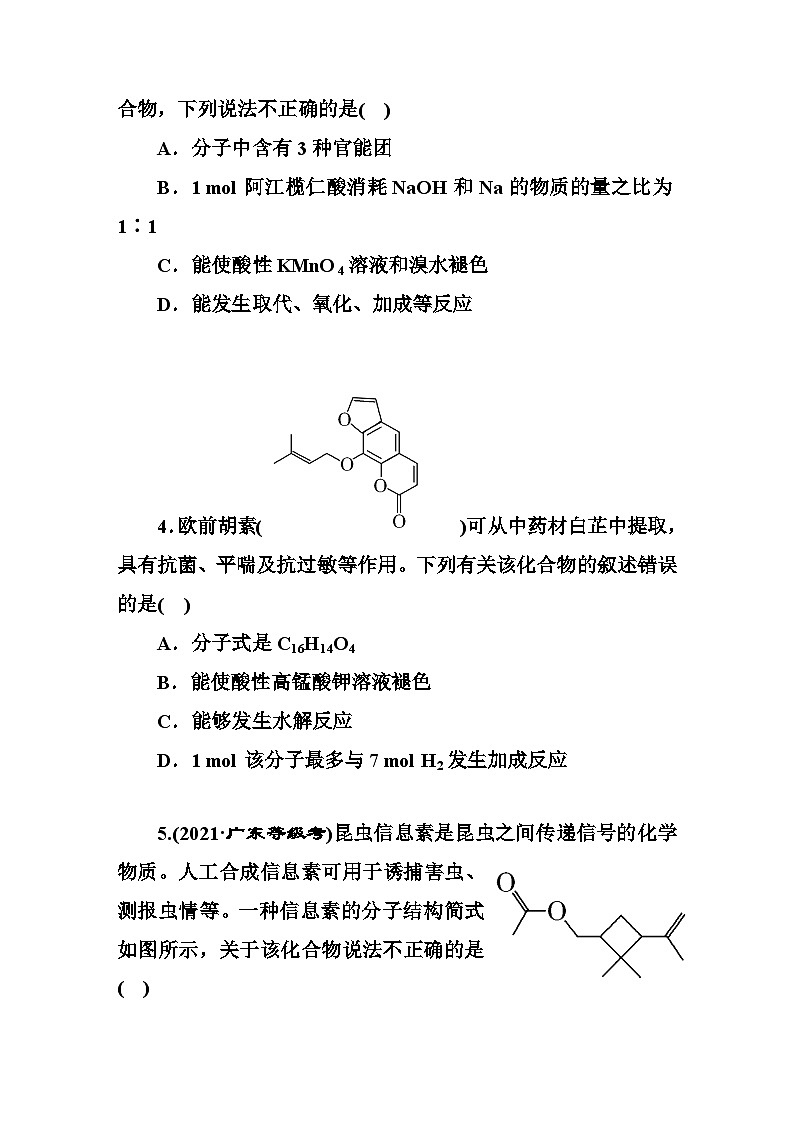 2024届高考化学一轮复习  课时跟踪检测（四十七） 有机物分类与有机反应类型（含答案）第2页