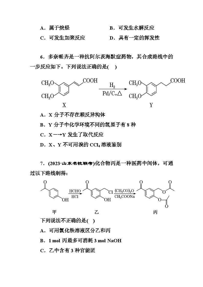 2024届高考化学一轮复习  课时跟踪检测（四十七） 有机物分类与有机反应类型（含答案）第3页