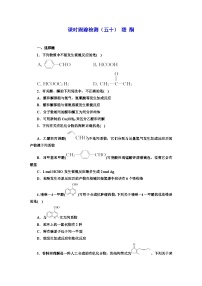 2024届高考化学一轮复习  课时跟踪检测（五十） 醛 酮  （含答案）