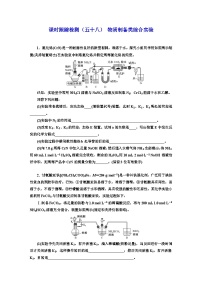 2024届高考化学一轮复习  课时跟踪检测（五十八） 物质制备类综合实验  （含答案）