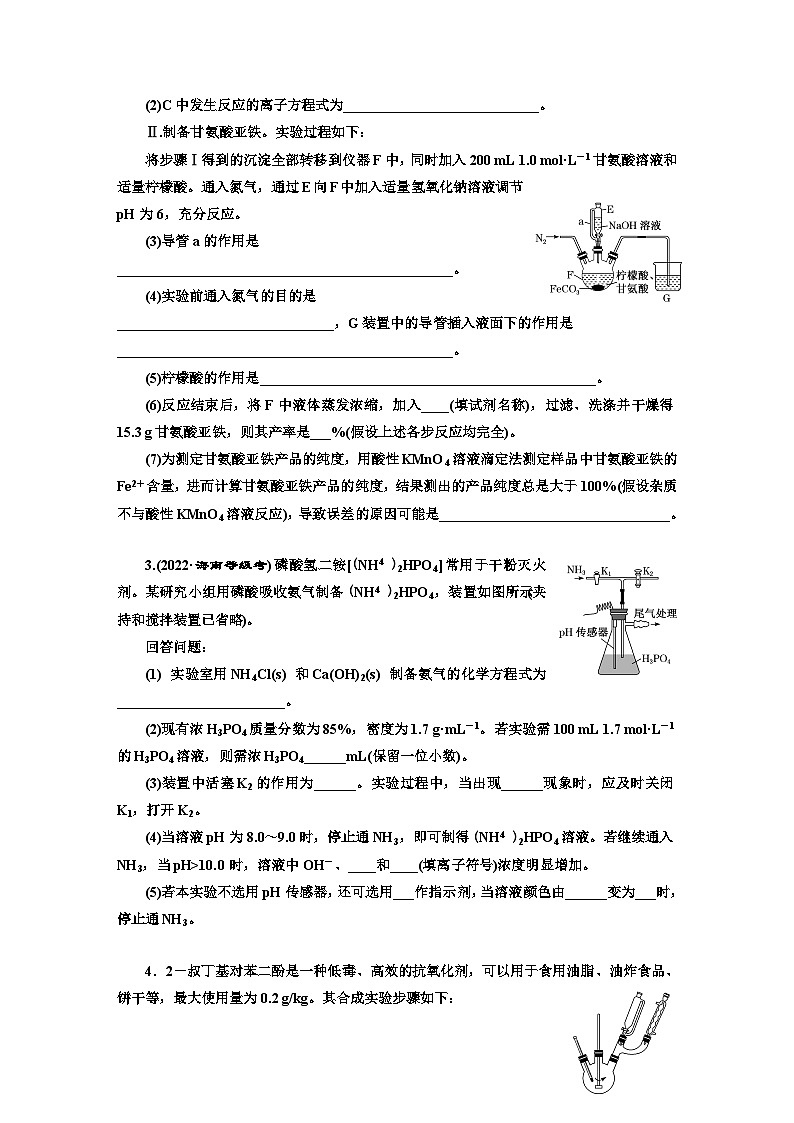 2024届高考化学一轮复习  课时跟踪检测（五十八） 物质制备类综合实验  （含答案）第2页