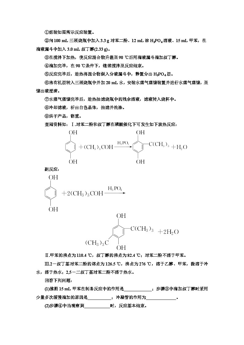 2024届高考化学一轮复习  课时跟踪检测（五十八） 物质制备类综合实验  （含答案）第3页