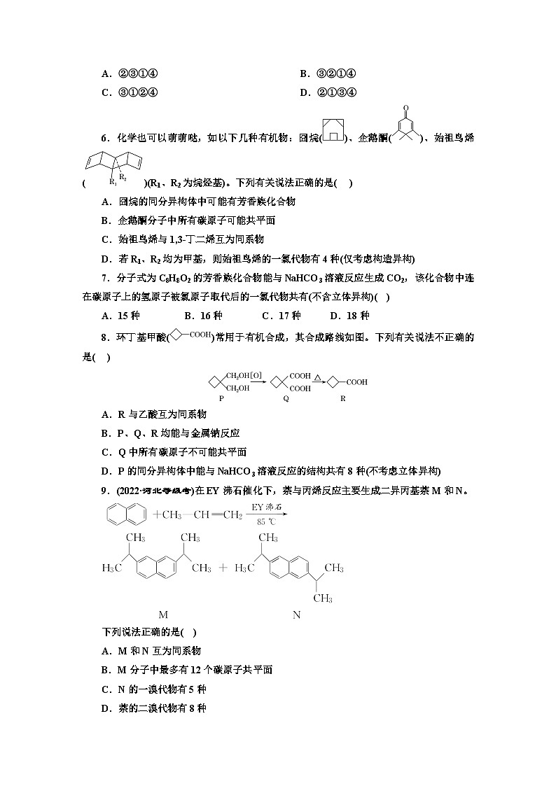 2024届高考化学一轮复习  课时跟踪检测（五十三） 有机物的共线、共面和同分异构体  （含答案）02