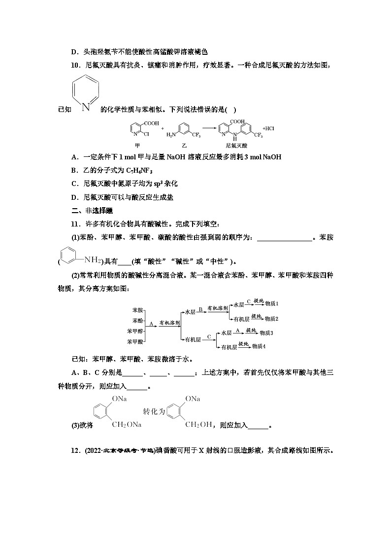 2024届高考化学一轮复习  课时跟踪检测（五十一） 羧酸 羧酸衍生物  （含答案）03