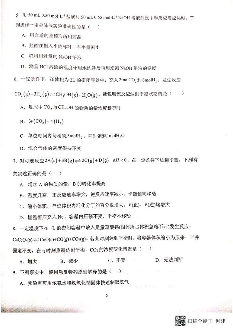 甘肃省天水市第一中学2023-2024学年高二上学期10月月考化学试题02
