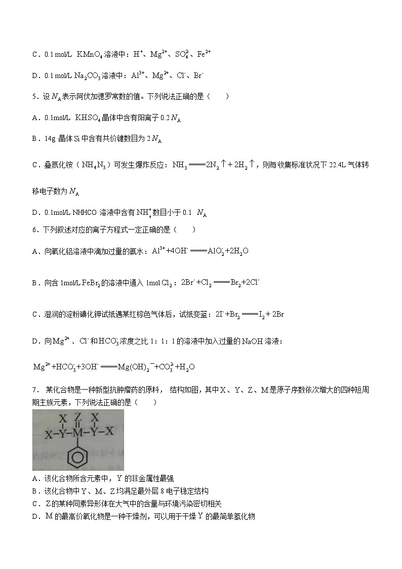 湖北省重点高中智学联盟2023-2024学年高三上学期10月联考化学试题（Word版含答案）第2页