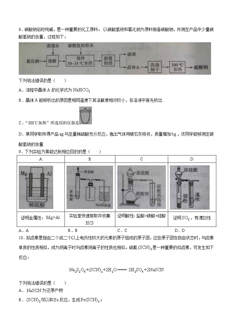 湖北省重点高中智学联盟2023-2024学年高三上学期10月联考化学试题（Word版含答案）第3页