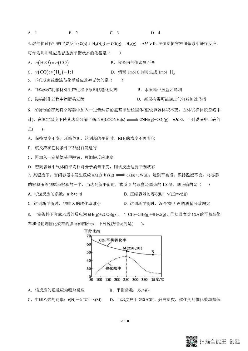 山东省东明县第一中学2023-2024学年高二上学期10月月考化学试题02
