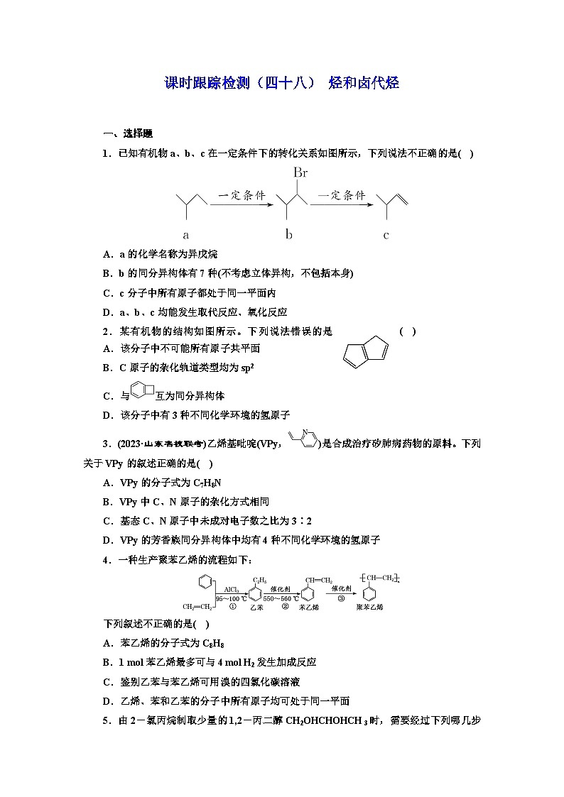 2024届高考化学一轮复习  课时跟踪检测（四十八） 烃和卤代烃 （含答案）第1页