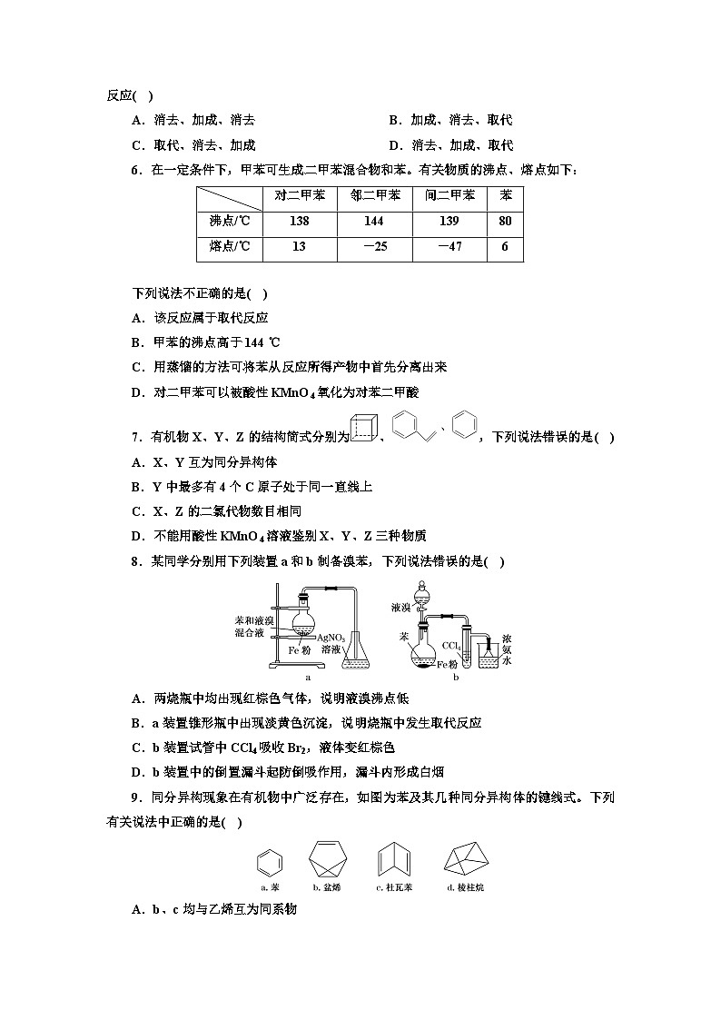 2024届高考化学一轮复习  课时跟踪检测（四十八） 烃和卤代烃 （含答案）第2页