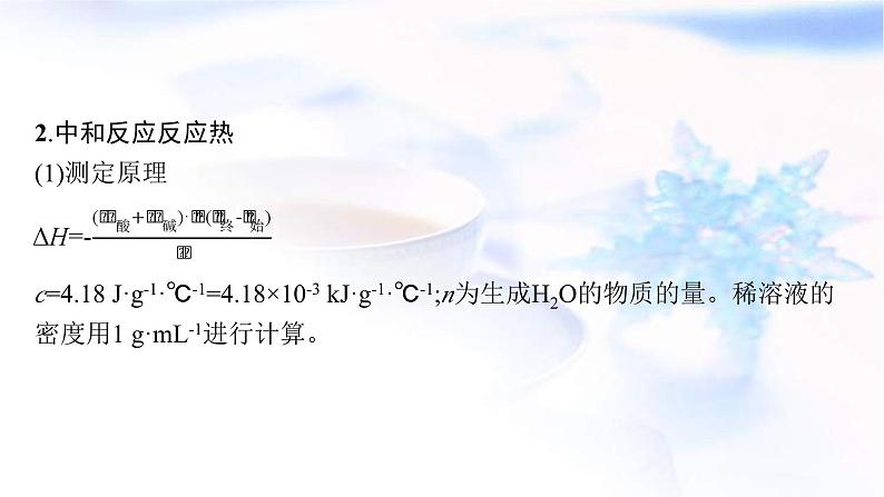 新高考化学二轮复习精品课件专题六化学反应与能量（含解析）第7页