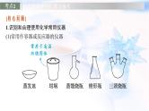 新高考化学二轮复习精品课件专题十化学实验（含解析）