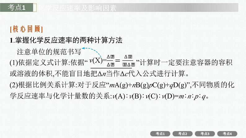 新高考化学二轮总复习精品课件 专题七 化学反应速率和化学平衡（含解析）第5页