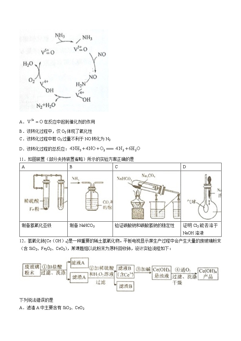 2024天津市四十七中高三上学期第一次月考化学试题含答案第3页