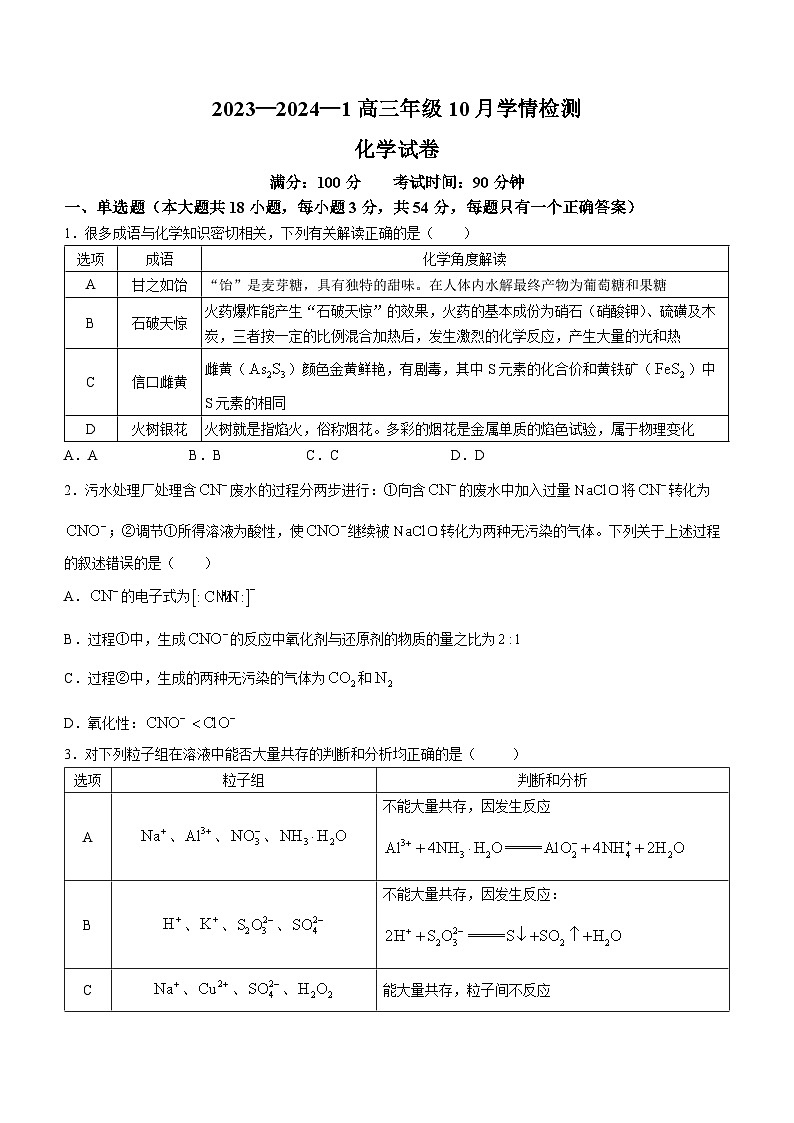 2024大同一中校高三上学期10月月考化学试题PDF版含答案第1页