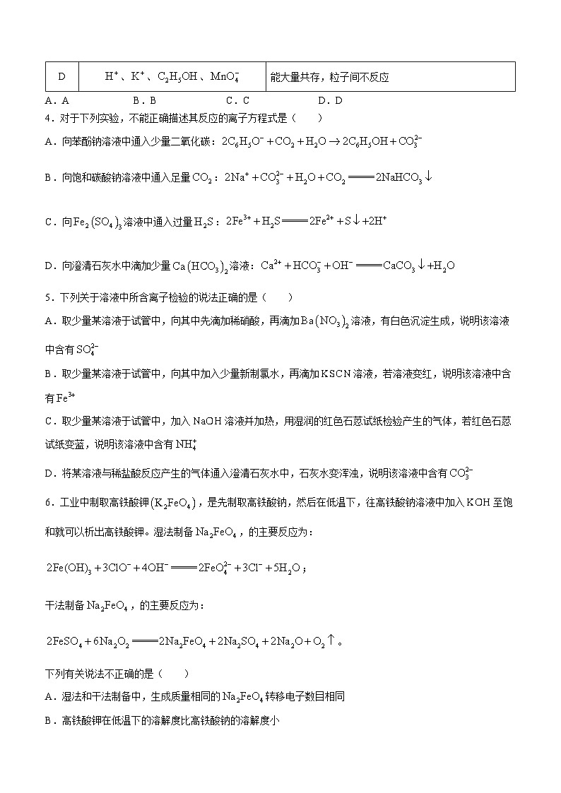 2024大同一中校高三上学期10月月考化学试题PDF版含答案第2页