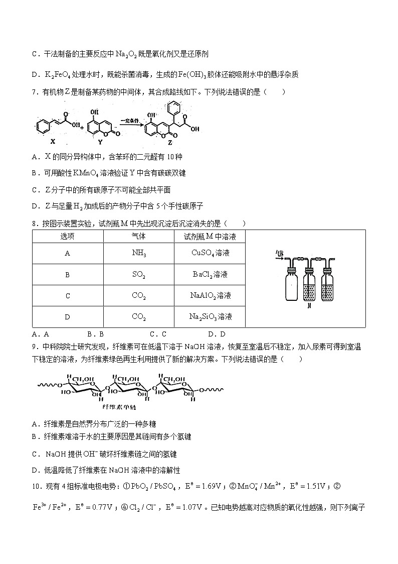 2024大同一中校高三上学期10月月考化学试题PDF版含答案第3页